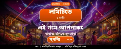 বেঙ্গলি স্পেশাল বোনাস অফার banner