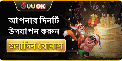 VIP মেম্বার জন্মদিনের বিশেষ উপহার promotion