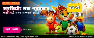 সেরা স্পোর্টস ফ্রি বেট পান banner